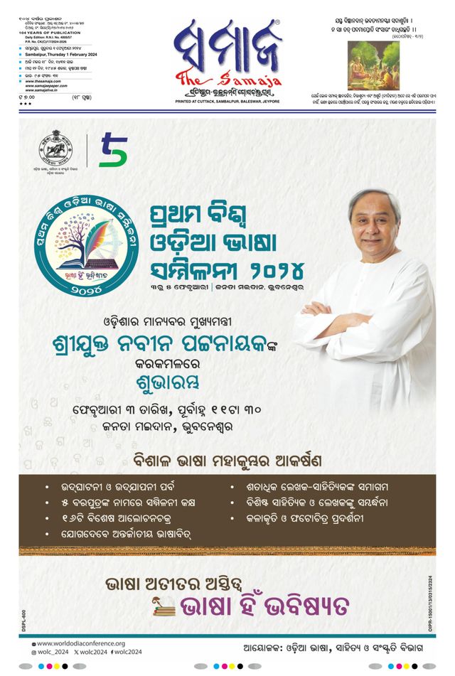The Samaja - Sambalpur