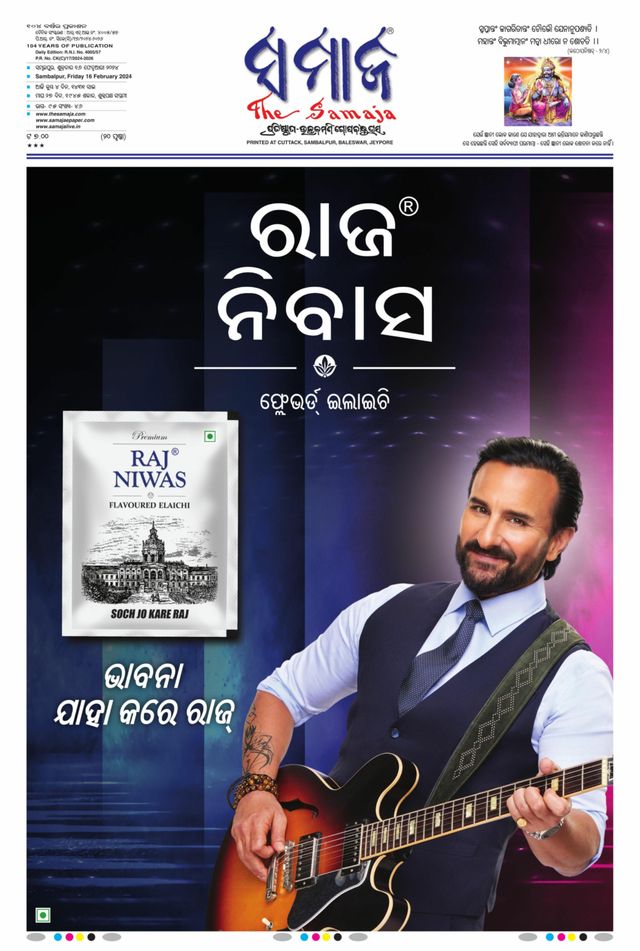 The Samaja - Sambalpur