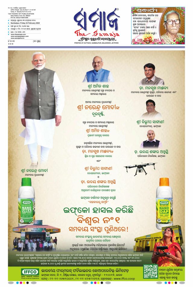 The Samaja - Sambalpur