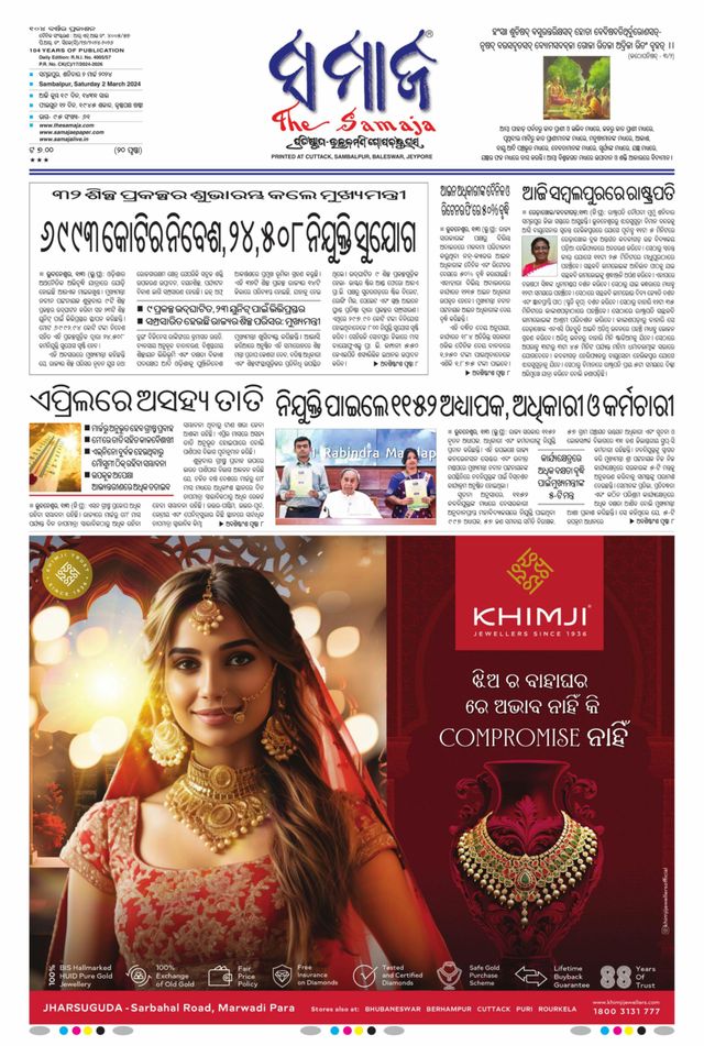 The Samaja - Sambalpur