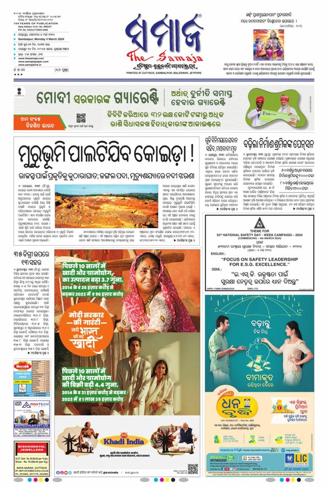 The Samaja - Sambalpur
