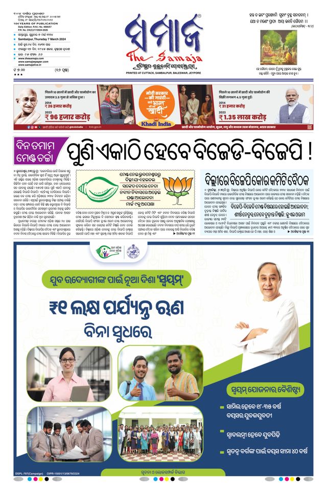 The Samaja - Sambalpur