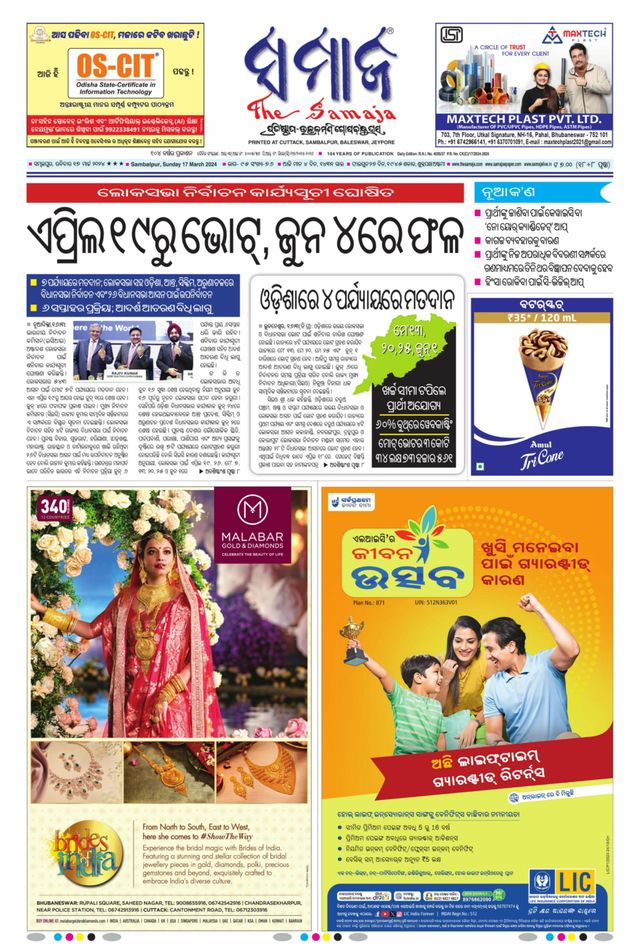 The Samaja - Sambalpur