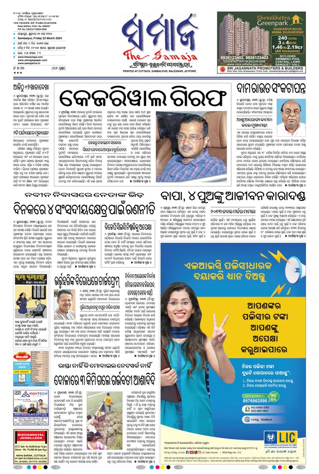 The Samaja - Sambalpur