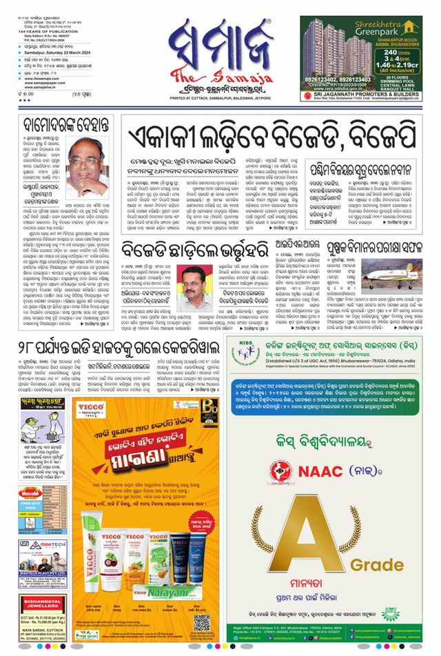The Samaja - Sambalpur