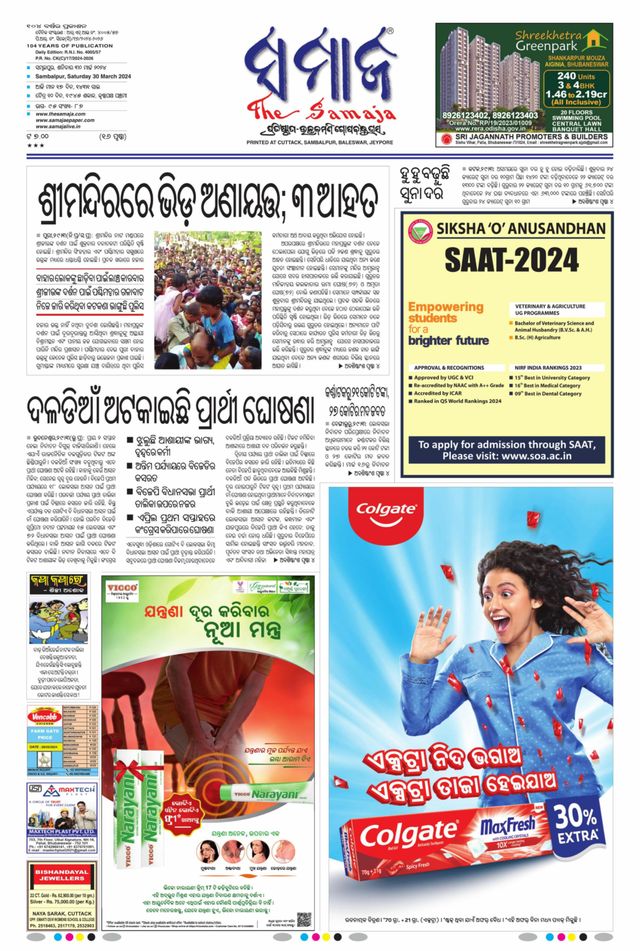 The Samaja - Sambalpur