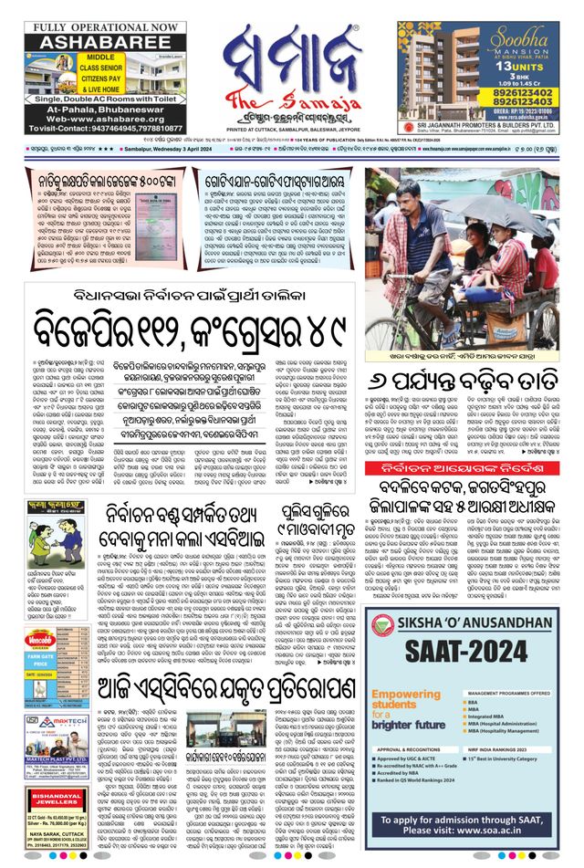 The Samaja - Sambalpur
