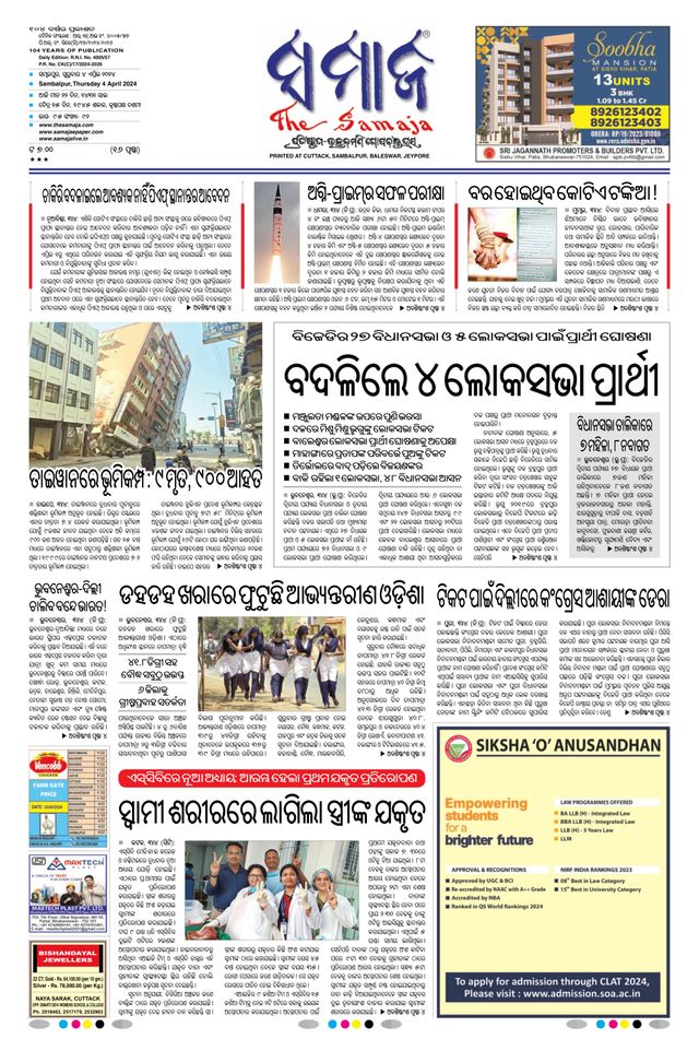 The Samaja - Sambalpur