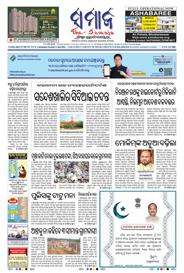 The Samaja - Sambalpur