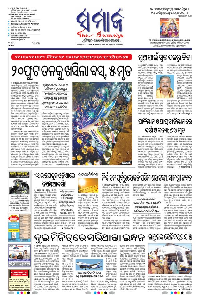 The Samaja - Sambalpur