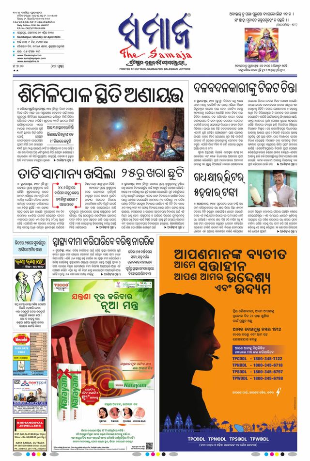 The Samaja - Sambalpur