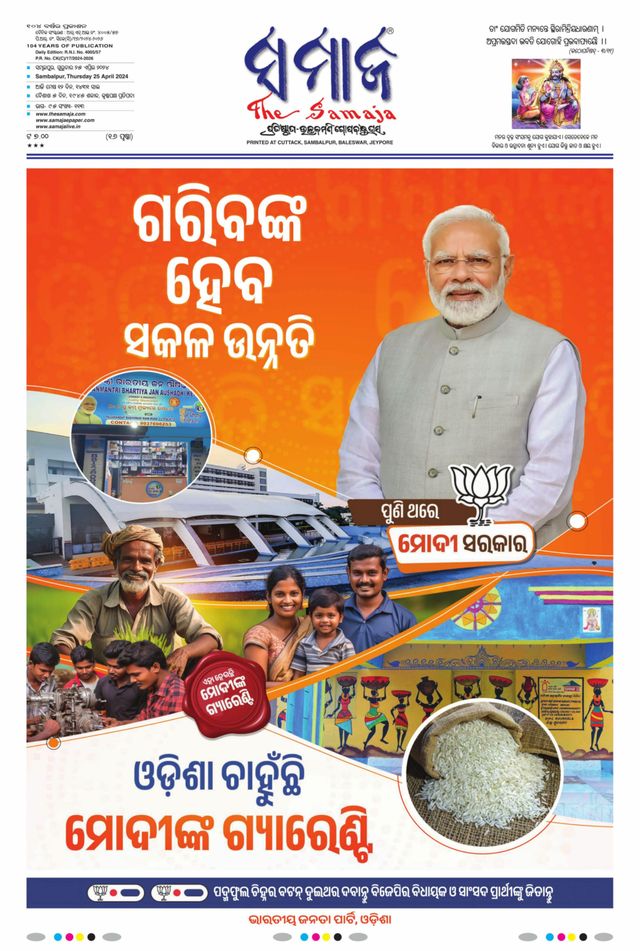 The Samaja - Sambalpur