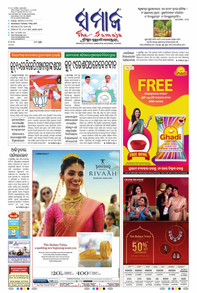 The Samaja - Sambalpur