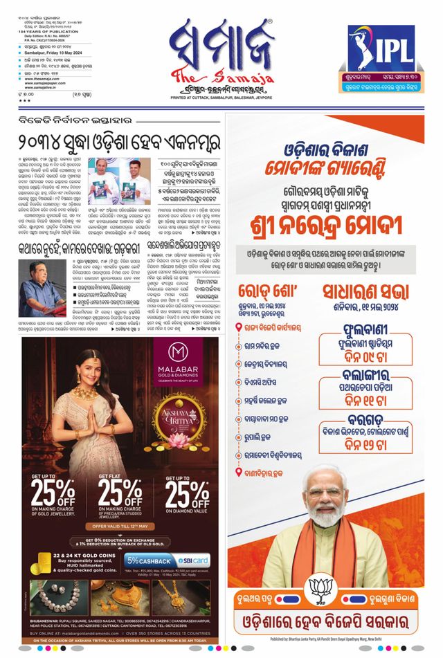 The Samaja - Sambalpur