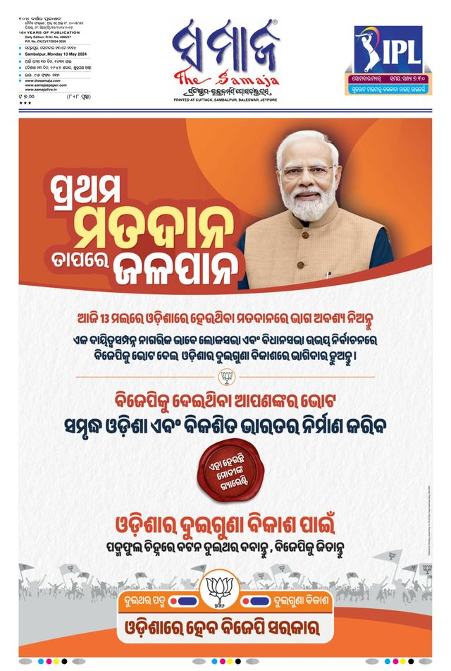 The Samaja - Sambalpur
