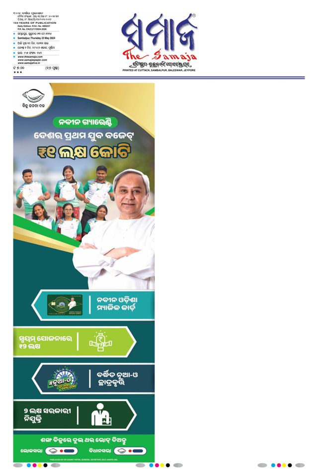 The Samaja - Sambalpur