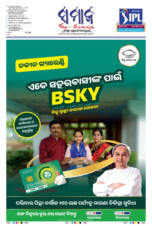 The Samaja - Sambalpur