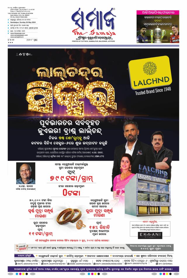 The Samaja - Sambalpur