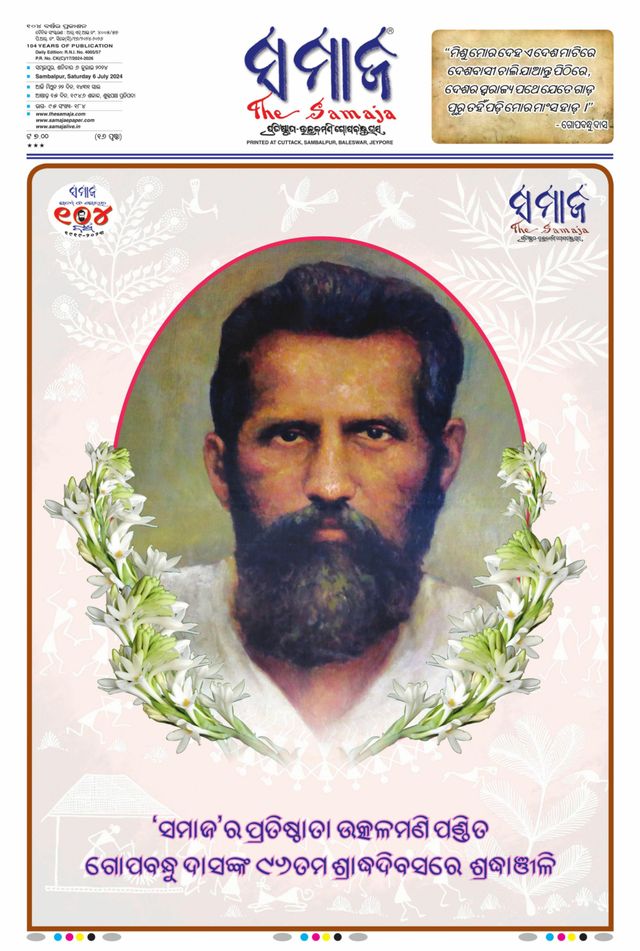 The Samaja - Sambalpur