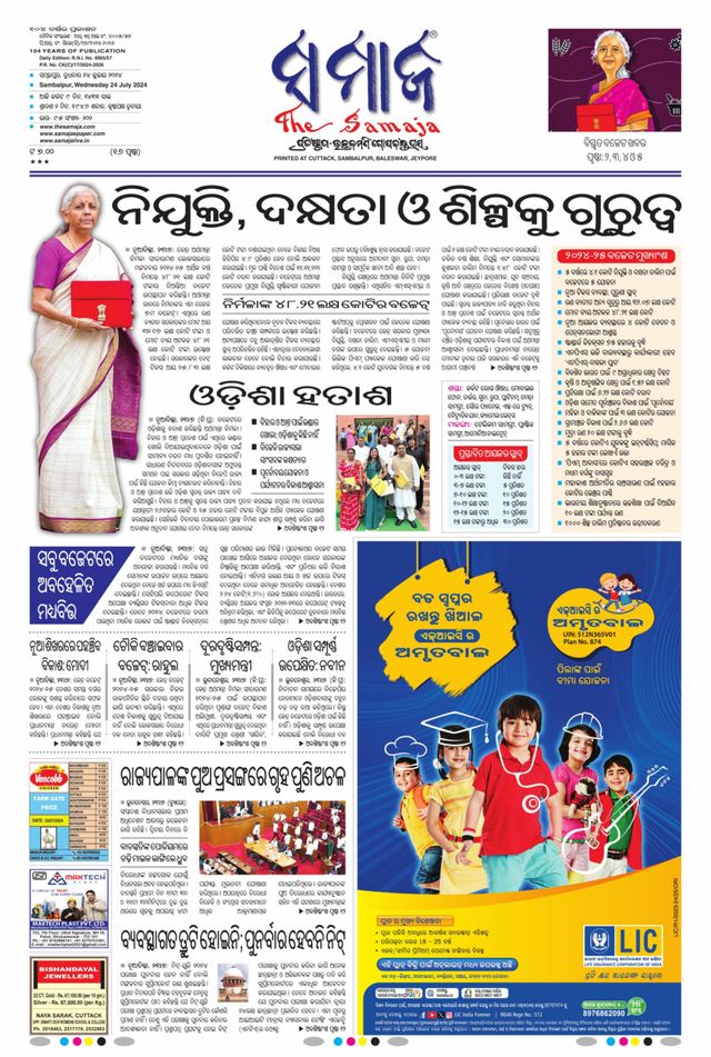 The Samaja - Sambalpur