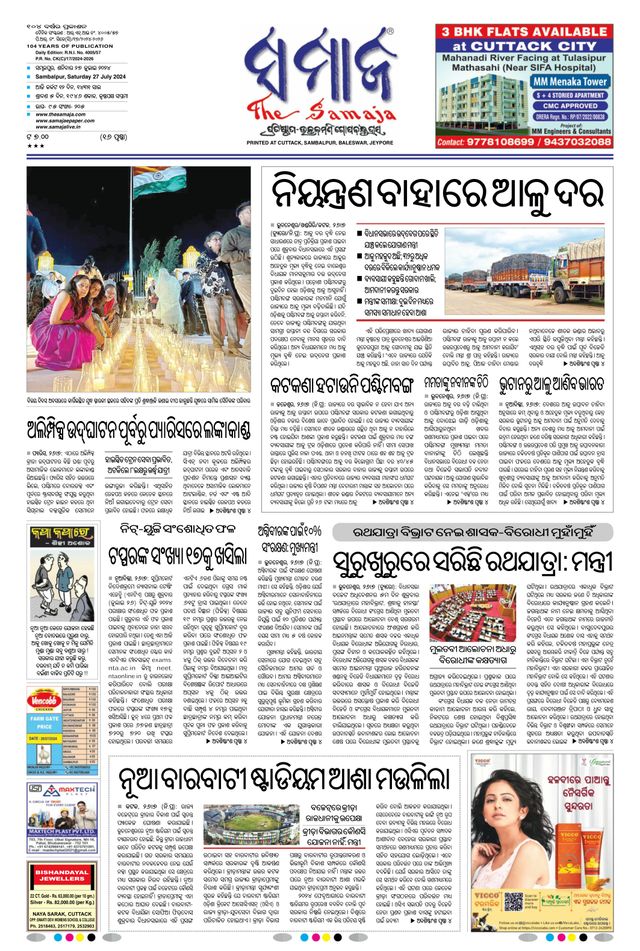 The Samaja - Sambalpur
