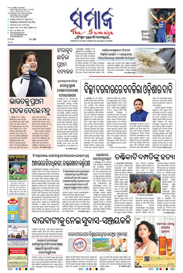 The Samaja - Sambalpur