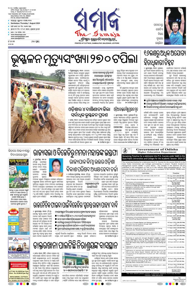 The Samaja - Sambalpur