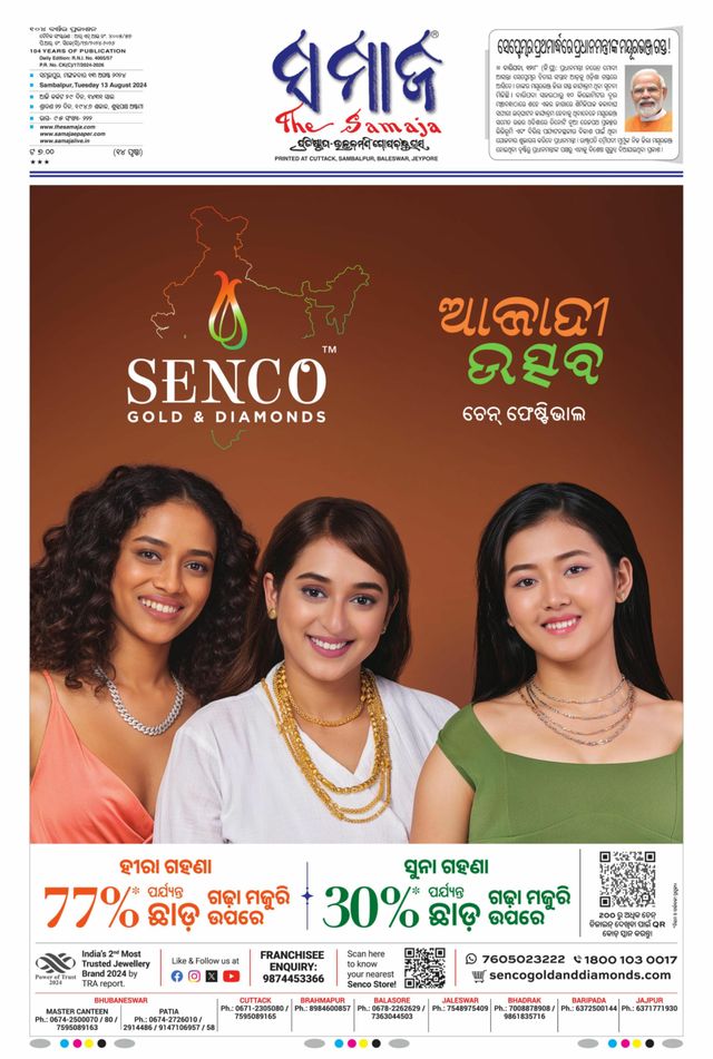 The Samaja - Sambalpur