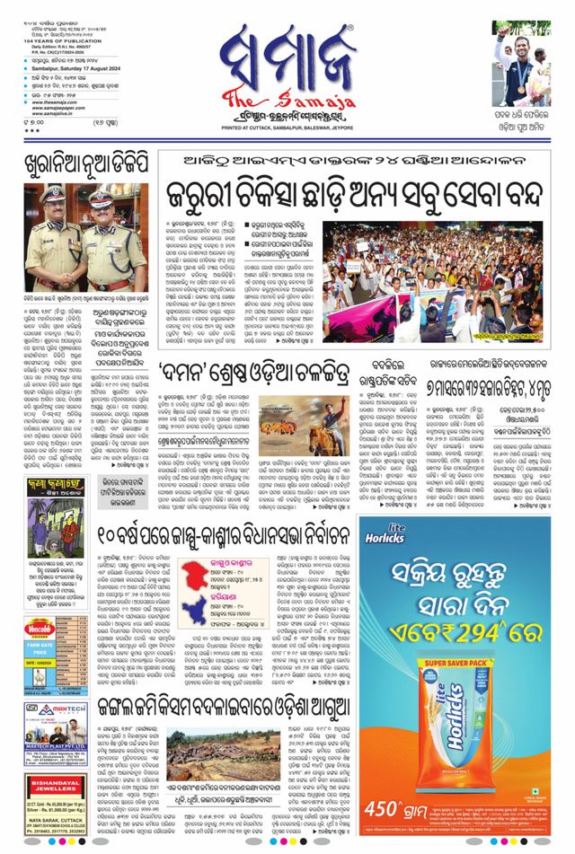 The Samaja - Sambalpur