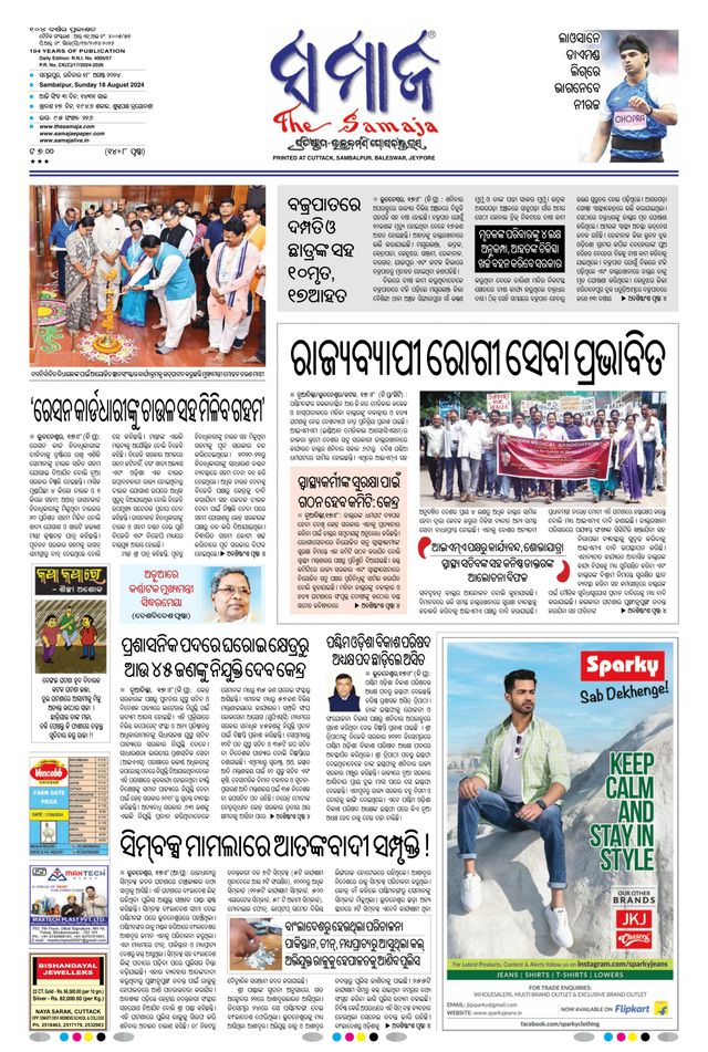 The Samaja - Sambalpur