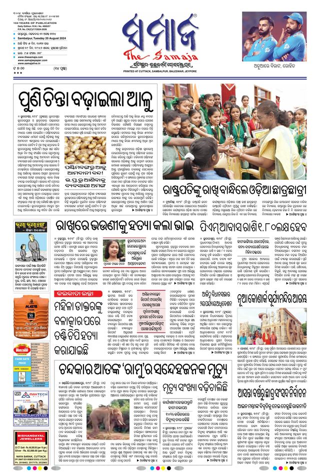 The Samaja - Sambalpur