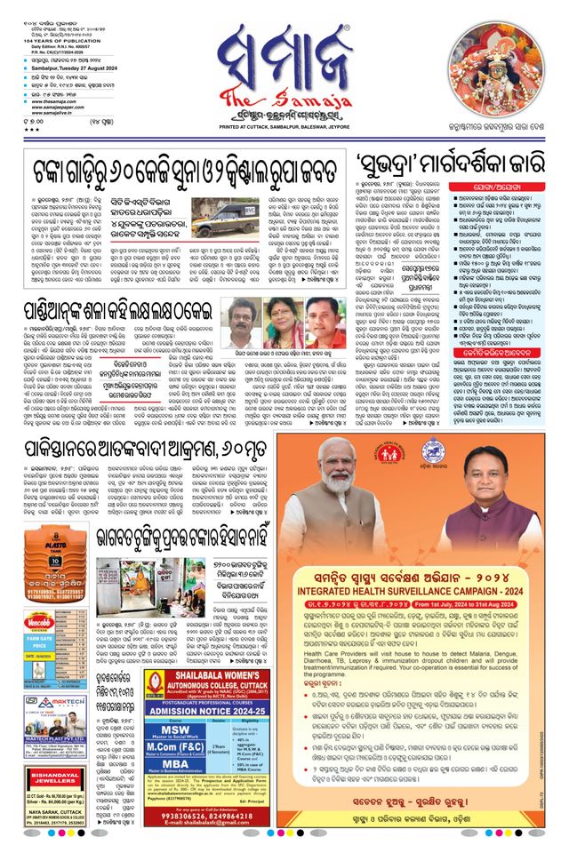 The Samaja - Sambalpur