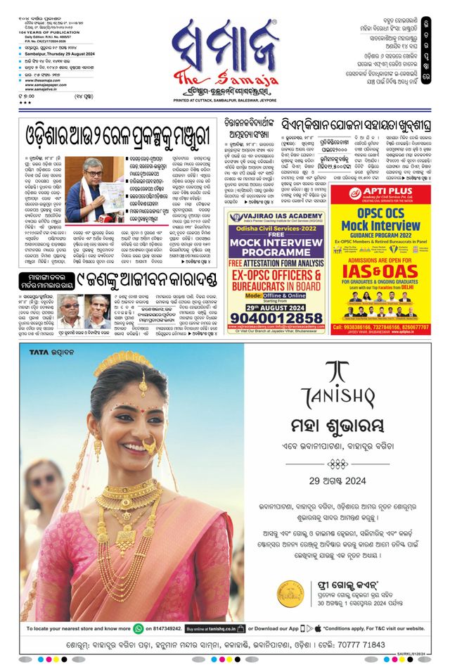 The Samaja - Sambalpur