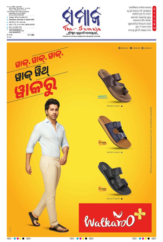 The Samaja - Sambalpur