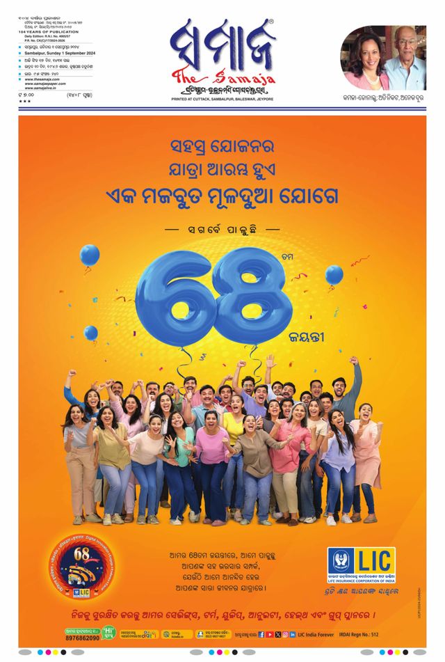 The Samaja - Sambalpur