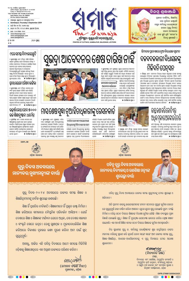 The Samaja - Sambalpur