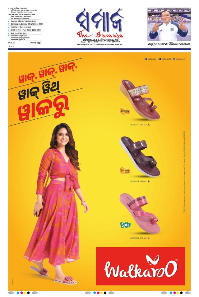 The Samaja - Sambalpur