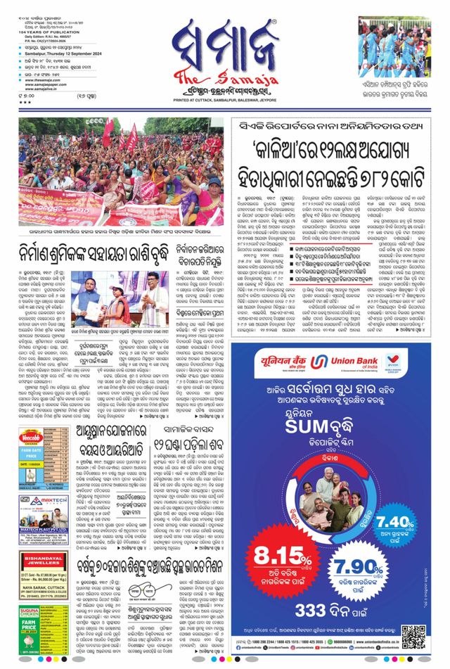 The Samaja - Sambalpur
