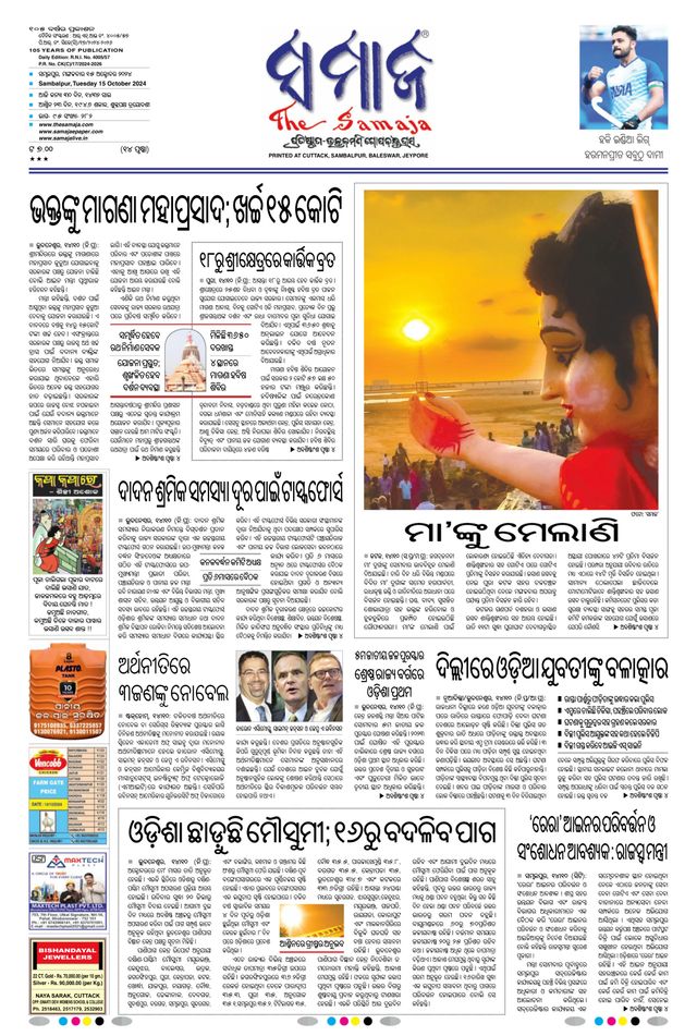 The Samaja - Sambalpur