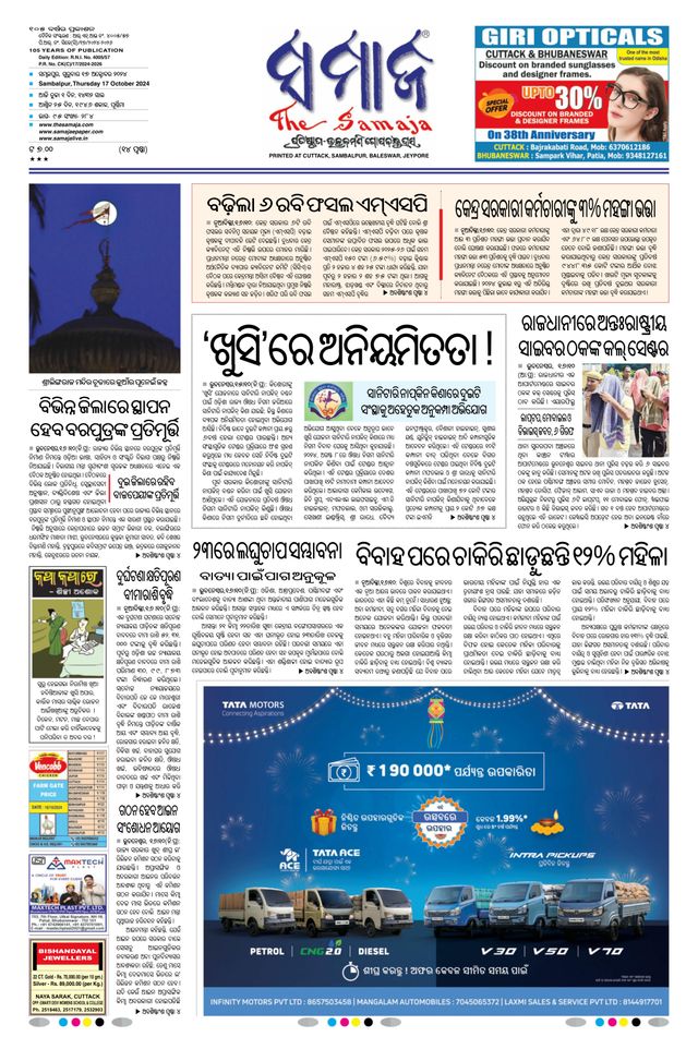 The Samaja - Sambalpur