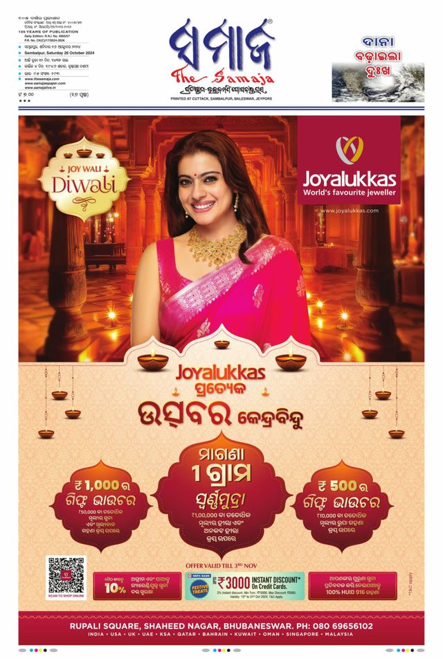 The Samaja - Sambalpur