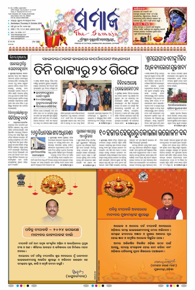 The Samaja - Sambalpur