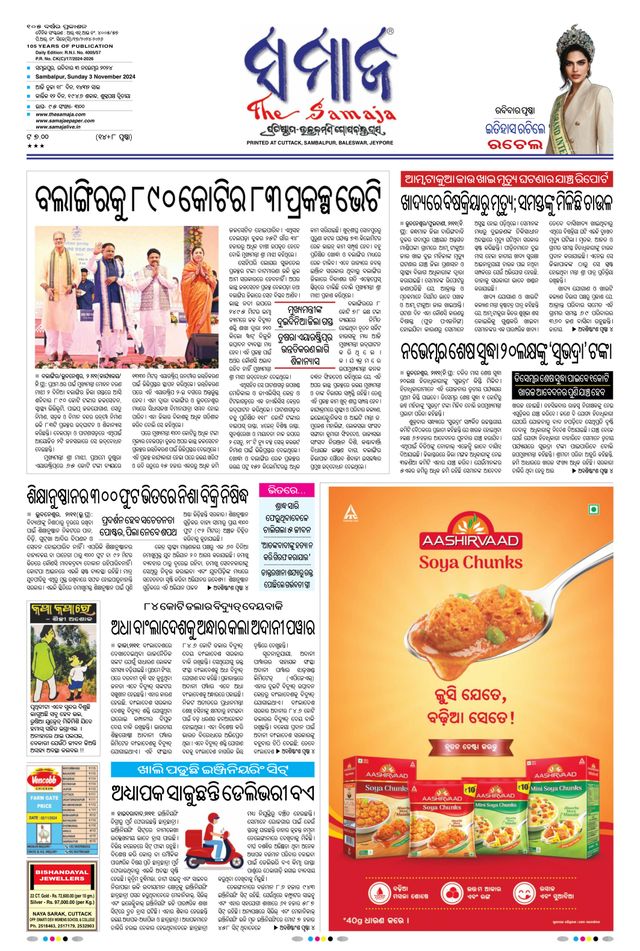 The Samaja - Sambalpur