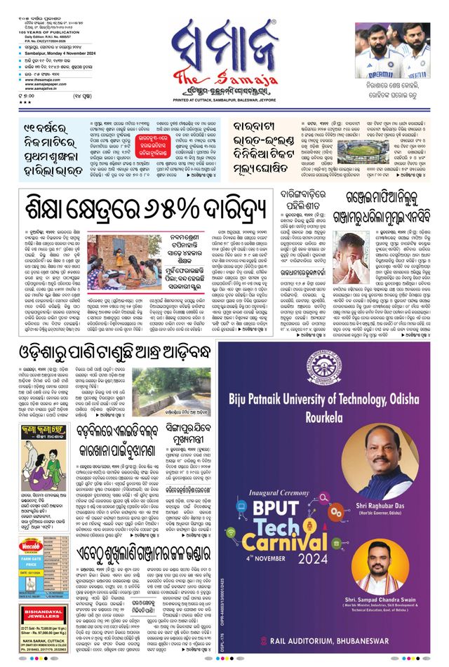 The Samaja - Sambalpur