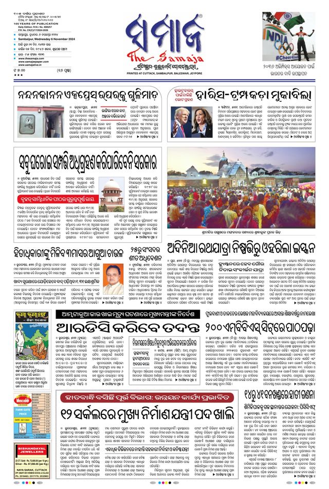 The Samaja - Sambalpur