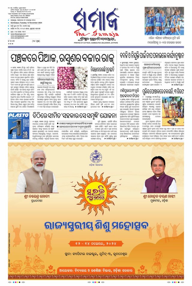 The Samaja - Sambalpur