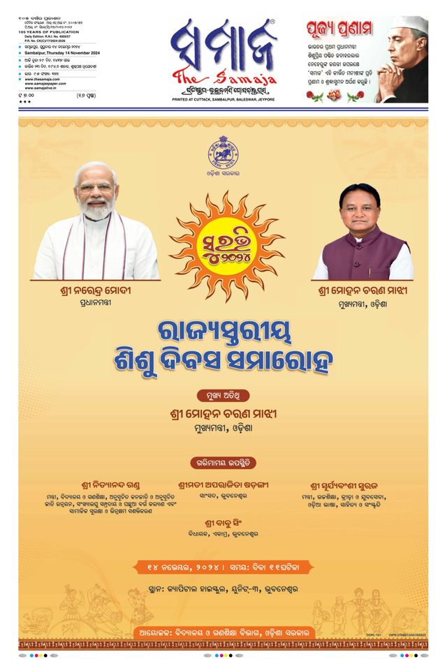 The Samaja - Sambalpur