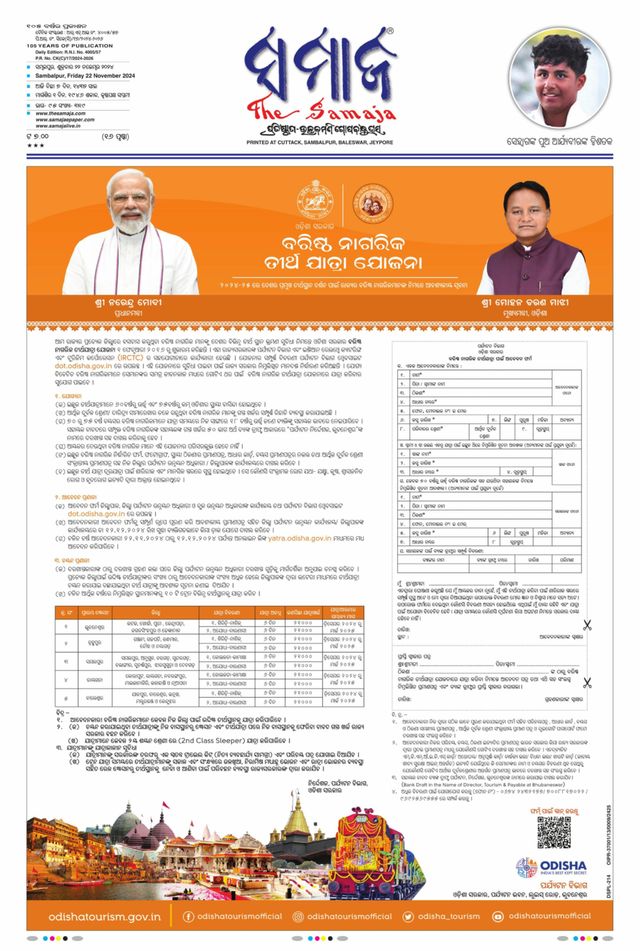 The Samaja - Sambalpur