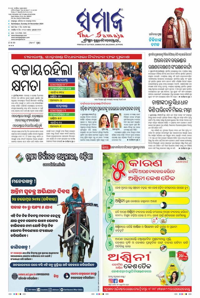 The Samaja - Sambalpur