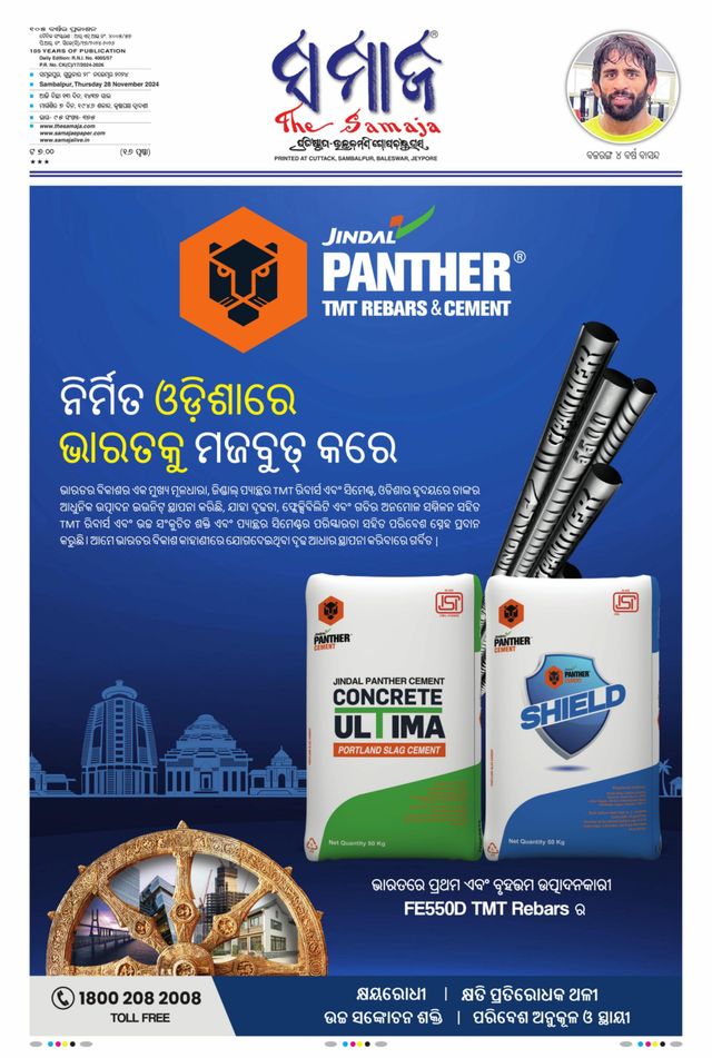 The Samaja - Sambalpur